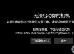 win10 1809 無法啟動(dòng)你的相機(jī)(0x800706be)的解決方法