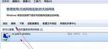 win7系統(tǒng)如何忘記已連接過的wifi信號？（已解決）