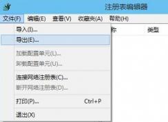 reg文件是什么？教你win10系統(tǒng)制作reg文件的操作方法
