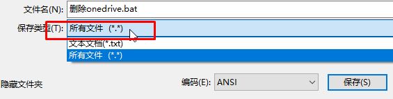 win10一鍵刪除Onedrive（有效解決沒有完全卸載Onedrive導(dǎo)致無法重裝）