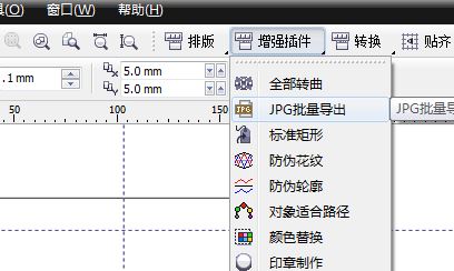 cdr怎么批量導(dǎo)出jpg？cdr文件批量導(dǎo)出jpg文件的方法