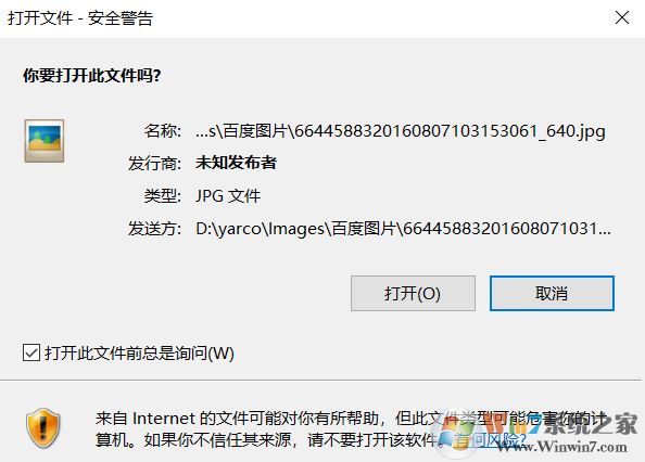 win10 打開圖片 安全警告怎么關(guān)閉？打開圖片總是有安全警告的解決方法