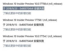 Windows 10 Insider Preview 0x800704b8 安裝失敗怎么解決？