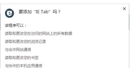 谷歌瀏覽器兼容模式插件IE Tab for Chrome 10.5.10