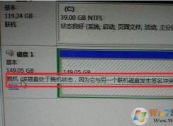 Win7系統(tǒng)磁盤(pán)脫機(jī),小編教你怎么解決！