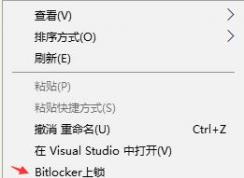 教你win10系統(tǒng)右鍵菜單添加BitLocker加密選項的操作方法