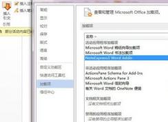 noteexpress加載出錯怎么辦？word無法加載noteexpress的解決方法