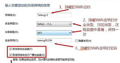 win10添加隱藏wifi的方法(4)