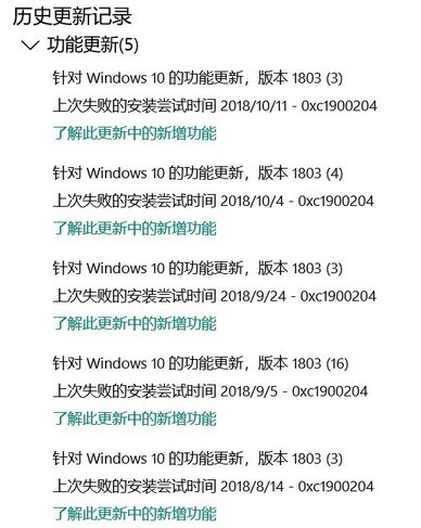 win10功能更新錯誤：0xc1900204的解決方法