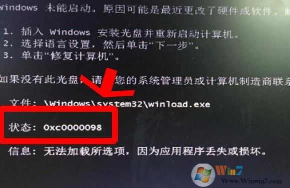 win7無法開機0xc0000098引導(dǎo)錯誤BOOT丟失的完美解決方法