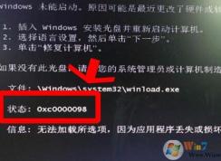 win7無法開機0xc0000098引導(dǎo)錯誤BOOT丟失的完美解決方法