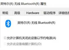 win10系統(tǒng)藍(lán)牙鼠標(biāo)一段時(shí)間未用就失靈必須重啟該怎么辦？