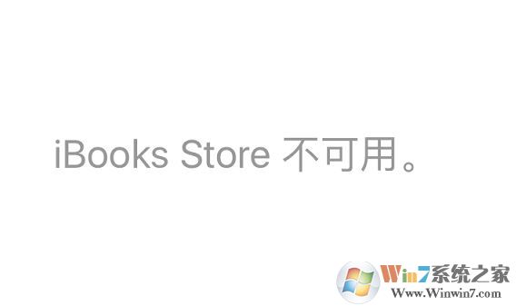 蘋果ibooks 不可用怎么辦？在國內(nèi)使用ibooks的方法