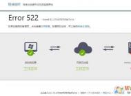 Error 522是什么意思？網(wǎng)頁打不開Error 522解決方法