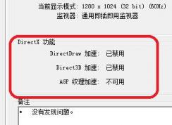 win10系統(tǒng)agp紋理加速不可用的完美解決方法