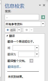 信息檢索怎么關閉？教你徹底關閉word信息檢索的操作方法