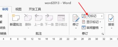 word修改模式怎么關(guān)閉？教你退出word修改模式