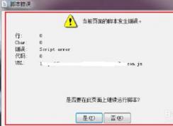 script error,玩游戲出現(xiàn)script error錯誤解決方法