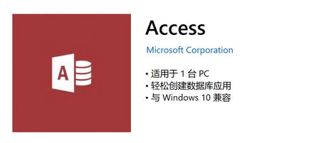 win10 微軟商店Access 沒(méi)有下載按鈕該怎么辦？