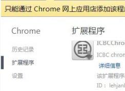 chrome 插件無法加載怎么辦？谷歌瀏覽器無法加載crx插件的解決方法