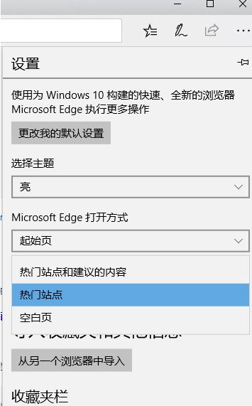 教你取消win10 Edge點擊地址欄出現熱門站點