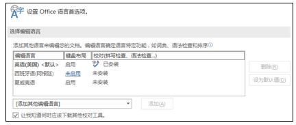 PPT和excel變成英文版該怎么辦？office變成英文版的解決方法