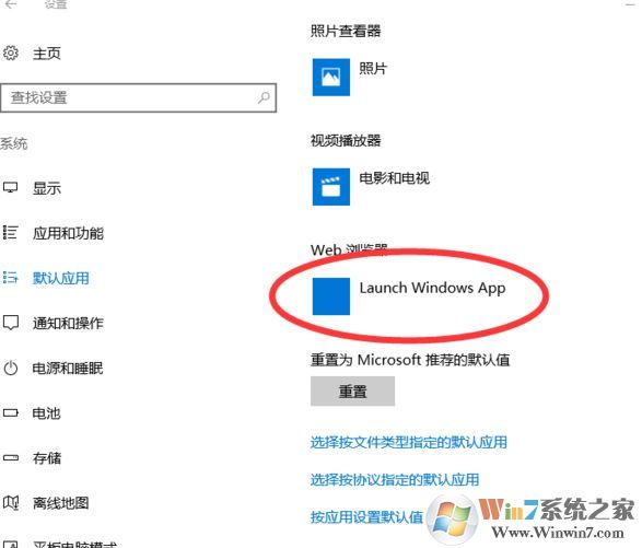 win10 web瀏覽器默認(rèn)：launch windows app 無(wú)法修改該怎么辦？