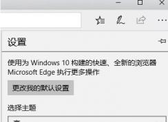 教你取消win10 Edge點(diǎn)擊地址欄出現(xiàn)熱門站點(diǎn)