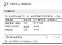 PPT和excel變成英文版該怎么辦？office變成英文版的解決方法