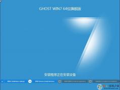 Win7系統(tǒng)盤下載2023|最好用WIN7 64位旗艦版系統(tǒng)盤ISO鏡像(集成USB3.0驅動)