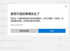 win10無法安裝【極限競速地平線4】錯誤代碼0x80070057