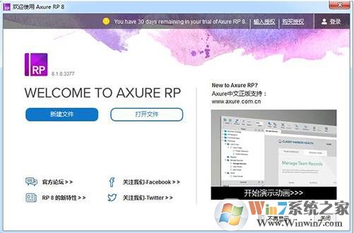 Axure RP原型設(shè)計工具 v2018