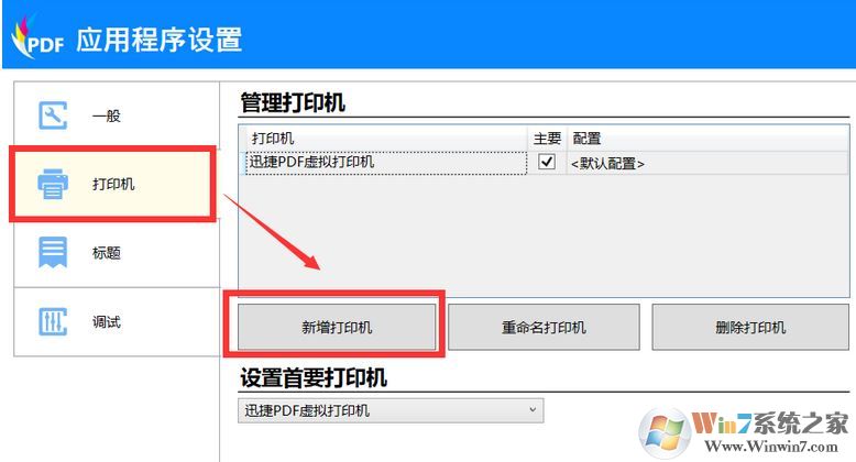 win10打印機(jī)突然無法打印的臨時(shí)有效解決方法