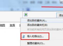 IE瀏覽器收藏夾導(dǎo)出方法兩種