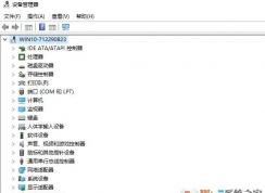 win10系統(tǒng)安全模式設(shè)備管理器硬件黃色嘆號正常嗎？