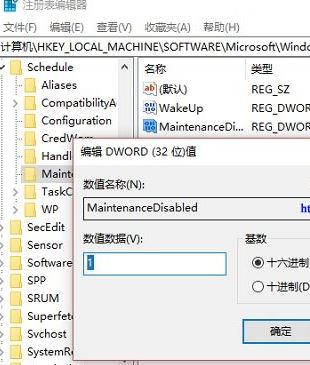 win10自動維護怎么用？win10自動維護開啟/關(guān)閉操作方法