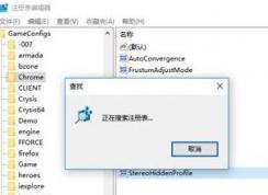 win10正在搜索注冊表怎么辦？一直正在搜索注冊表的解決方法