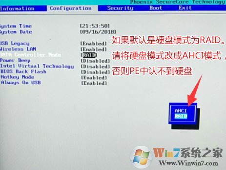 聯(lián)想揚天V730換win7旗艦版詳細(xì)操作方法