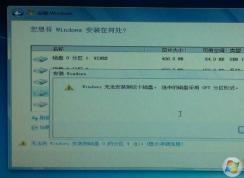 安裝Win7：Windows無法安裝到這個(gè)磁盤,選中的磁盤采用GPT分區(qū)形式