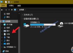 Win10刪除資源管理器左側(cè)“視頻,圖片,文檔,下載,音樂(lè)
