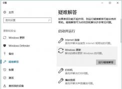小編教你解決【W(wǎng)in10無(wú)法自動(dòng)更新】方法匯總