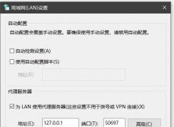 win10開(kāi)啟代理服務(wù)器windows應(yīng)用商店就無(wú)法聯(lián)網(wǎng)的解決方法