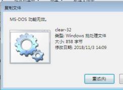 Win7復(fù)制文件出現(xiàn)ms-dos功能無(wú)效怎么解決？