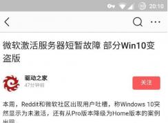 最近Win10激活失效變成未激活怎么回事？