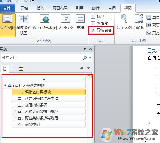 word怎么打開索引目錄？word顯示左側(cè)索引目錄的操作方法