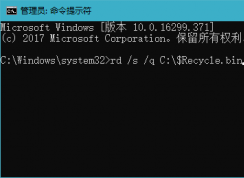 Win10回收站壞損壞修復(fù),刪除文件無(wú)法移入回收站怎么解決？