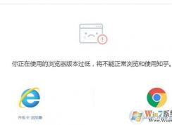 Win10 IE瀏覽器打開網(wǎng)頁(yè)總是提示版本過(guò)低要換瀏覽器怎么解決？