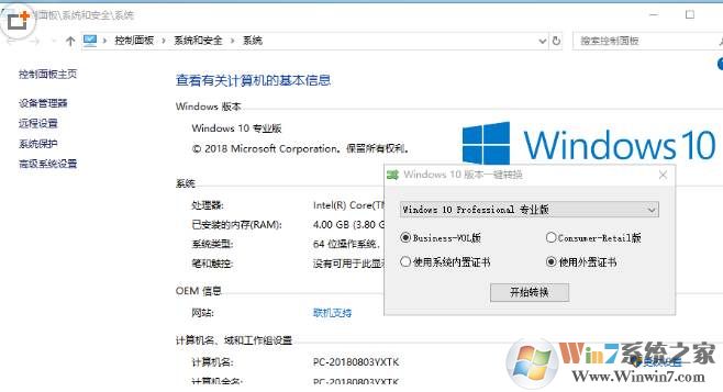 Win10版本切換|Windows10版本一鍵切換工具