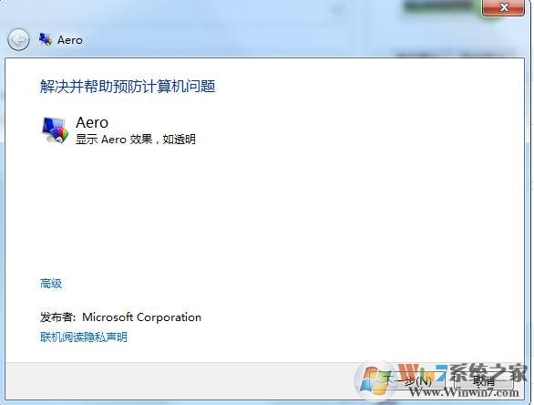 Win7 Aero效果修復工具官方版