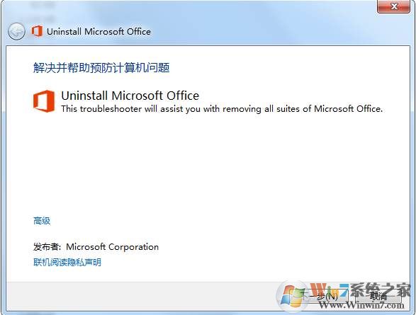 Office 2016卸載工具微軟官方版